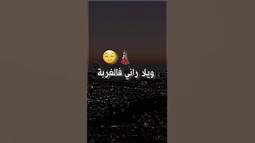 ضروف ويلا راني فل غربة تصميم فيديوهات الغربة Manini Sahar ترند Foryou Paris Tiktok Funny 