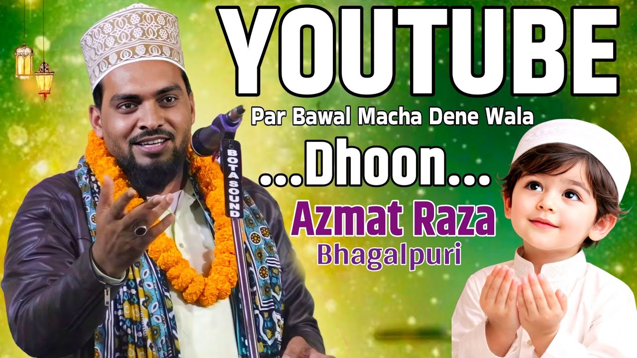 YouTube Per Bawal Macha Dene Wala Dhoon ll Azmat Raza Bhagalpuri 🎤 Jumma Special Naat 