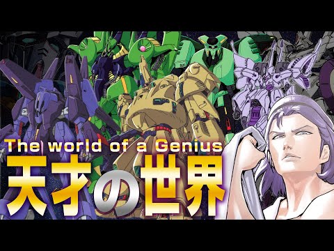 【木星帰りの天才が開発した機体集】パプテマス・シロッコ x ジュピトリスMS集【ガンダム解説】