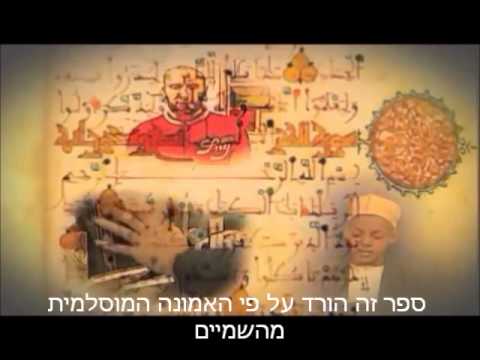 וִידֵאוֹ: היכן מקורו הגיאוגרפי של האסלאם?