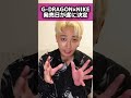 G-DRAGON×nikeコラボ発売日が決定!!!#gdragon #subscribe #shorts #fyp #übermensch #疑似DRAGON #韓国 #韓国旅行 #BIGBANG