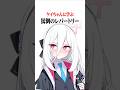 ケイちゃんに学ぶ 罵倒のレパートリー #ブルアカ #Shorts