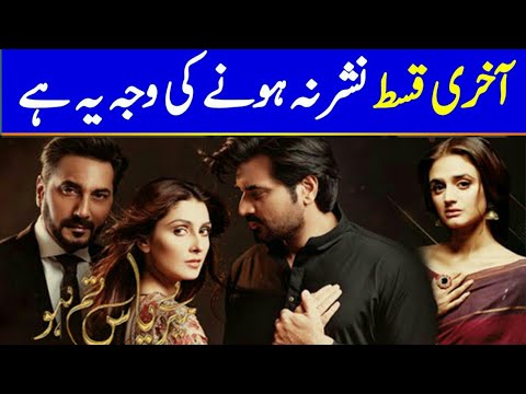 why-mere-paas-tum-ho-last-episode-delayed-|-meray-pass-tum-ho-last-episode