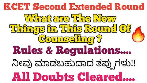 KCET Second Extended Round Option Entry 🔥 | Things You Must Understand | #KEAWebsite