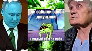 Сатиричні раш-новини №699 - Закон джунглей