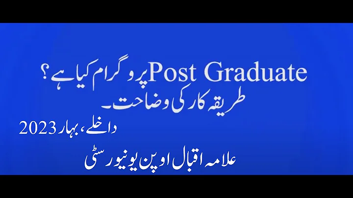 AIOU Online Admission | Post Graduate | AIOU | Syed Zia ul Hasnain Naqvi