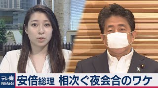 「安倍総理 相次ぐ会合で政局は？」【住田瑠菜の総理番日記】（４）（2020年7月10日）