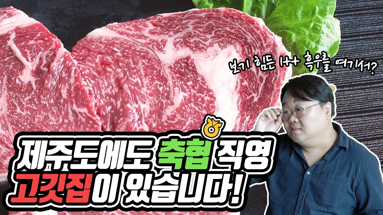 제주도 여행 고수들을 위한 정말 현지인 정육식당