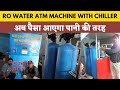 Ro water atm machine with chiller        best business ideas    your voice 