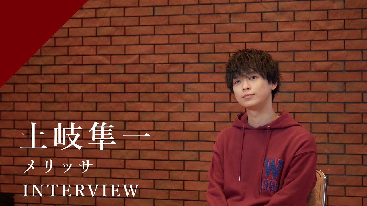 【INTERVIEW】土岐隼一 - メリッサ from CrosSing/TVアニメ「鋼の錬金術師」OPテーマ