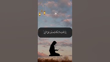 أروع تلاوات القرآن الكريم- إن الله وملائكته يصلون على النبي