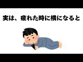 疲れに関する有益な雑学