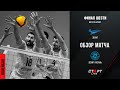 Лучшее в  матче Зенит - Зенит-Казань / The best in the match Zenit - Zenit-Kazan