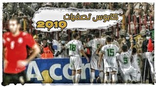من صفر المونديال لموقعة ام درمان | قصة فشل تأهل جيل مصر الذهبي لكاس العالم 2010  | الأهلي والزمالك