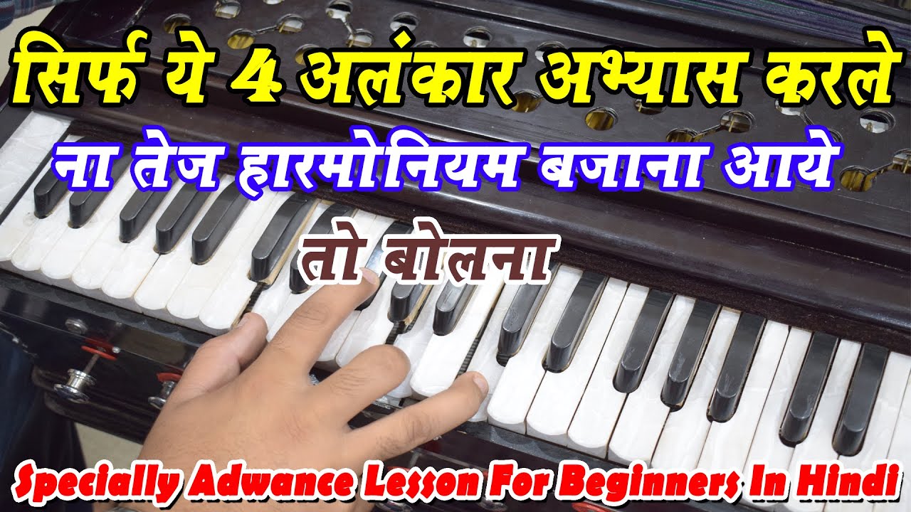 How To Play Fast Harmonium And Finger Exercise Harmonium Lesson For