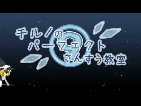 【吹奏楽】チルノのパーフェクトさんすう教室 ⑨周年バージョン