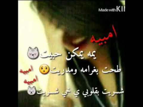 امبيه يمه يمكن حبيت