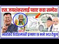 Nepal vs india baudar conversation  budhinarayan shrestha latest interview  nepal ko simana news