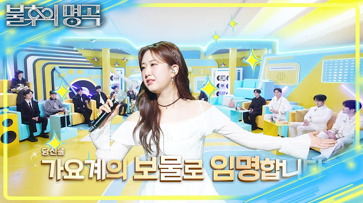 싱그러운 청춘美 가득! 긴장 풀리니 무대를 장악하는 전유진!  [불후의 명곡2 전설을 노래하다/Immortal Songs 2] | KBS 250111 방송