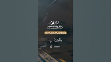 " قل الحمد لله وسلام على عباده الذين اصطفى "  || القارئ خالد المسروري