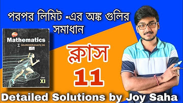 One Shot | Limit | সীমা | Solutions of Class 11 Mathematics | Step by Step  SN Dey | Study Time