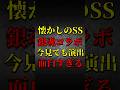 【モンスト】懐かしのSS 銀魂コラボ今見ても演出が面白すぎる！ 【モンストコラボ】 #shorts