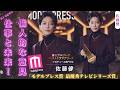 佐藤健氏はモデルプレスで製作賞を受賞した感想を述べTENBLANKの再結成の可能性についても語った。