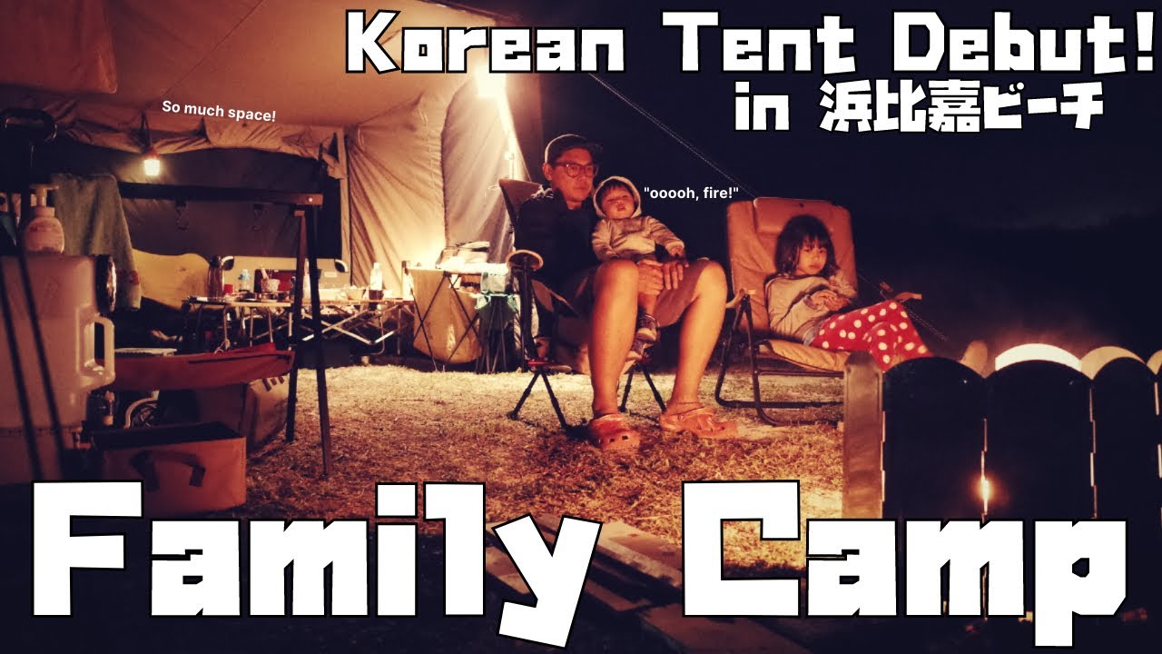 Our FIRST Korean tent! 16ft Rootbase Japan beach camp |初めての  