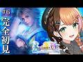 #6【FF10｜HDリマスター】飛空艇に乗ってユウナを探すぞ！人生初めてファイナルファンタジー10の世界へ ✦ 完全初見〖日々ゆとり/#finalfantasy /CH1万人記念〗