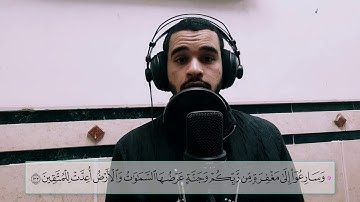 وسارعوا إلى مغفرة من ربكم وجنة.. تلاوة خاشعة