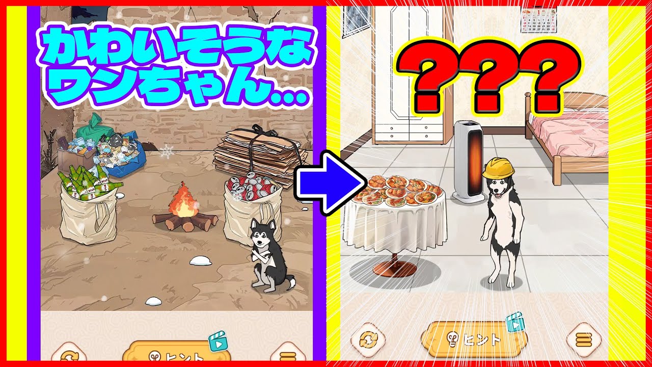 【パパ】【トリッキークエスト ④】ワンちゃんの生活を改善！！そして二足歩行！？【ふぁみげー】