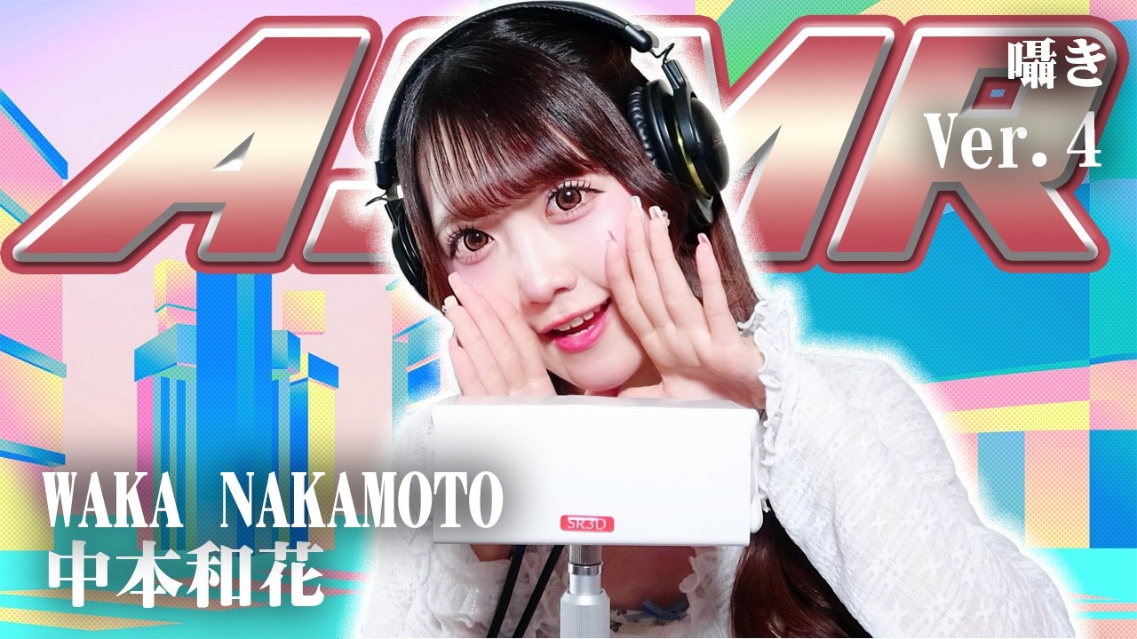 Nakamoto Waka] Part 4! ASMR [Whispering] - YouTube