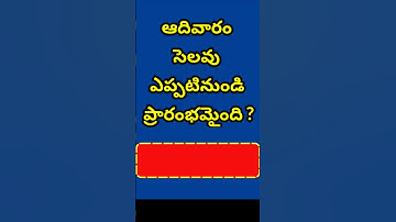 GK in Telugu || GK Quiz || GK Bits || Facts || Interesting Questions || Facts in Telugu || Quiz