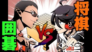 【にじさんじ】 囲碁 VS 将棋 【 三枝明那 / グウェル・オス・ガール 】