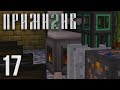 ПРИМИТИВ #17 - Энергия пара! | Выживание в Майнкрафт с модами