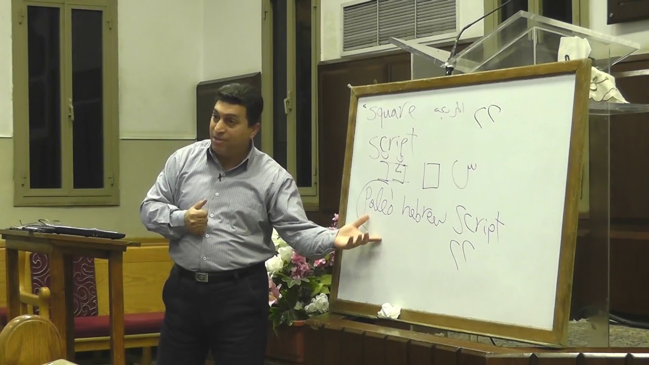 كورس اللغة العبرية الكتابية - م. أيهاب صادق - المحاضرة الاولى