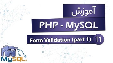 آموزش PHP (به همراه MySQL) - قسمت 11 - Form Validation (part 1)