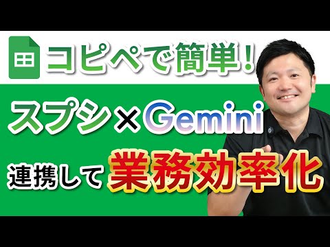 [Easy Copy & Paste!] Streamline Your Workflow with Google Sheets x Generative AI!