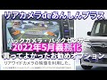 購入してよかったオプションリアカメラdeあんしんプラス　2022年5月施行　バックカメラ・センサー装着が義務化 #NBOX