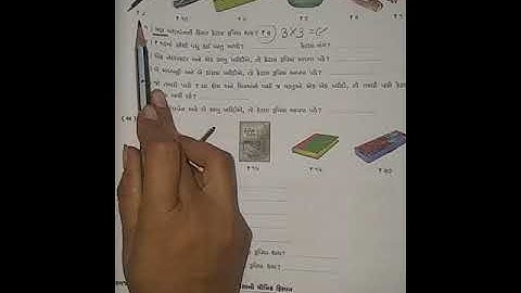 Std-3(gujrati medium),maths,ch-14(part-6),by sonal tandel.