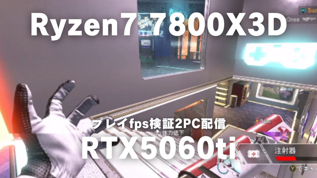 【予算26万円】即納 Ryzen7 7800X3D × RTX5060ti MDL.make fpsプレイ検証 #apex