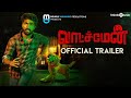 Watchman Official Trailer | G.V. Prakash Kumar | Raj Arjun | Suman | Vijay | Nirav Shah