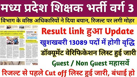 MP VARG 3 परिणाम 2025 | MP VARG 3 परिणाम अपडेट | MP VARG 3 कट ऑफ 2025 | MP VARG 3 समाचार अपडेट