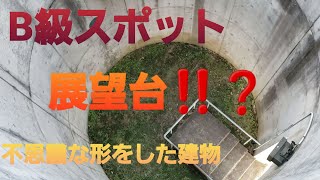［珍スポット］不思議な形をした建物‼️❓
