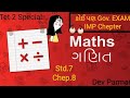 GCERT | ધોરણ - 7 ગણિત | Chepter 8 | રાશિઓની તુલના | NCERT | TET | Tet 2 exam |Ganit std 7