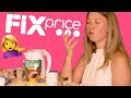 ЗАВТРАК из FIXPRICE | Еда за 100 рублей | Ой, всё!