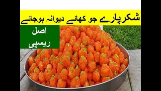 Shakarpara Homemade Mithai Recipe In Hindi | Shakkar Pare Recipe | Shakar Para Recipe In Urdu