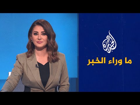 ما وراء الخبر- مآلات انقلاب النيجر في ظل تصاعد الإدانات الدولية والإقليمية له