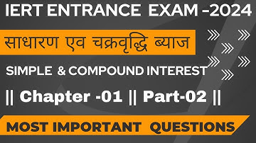 Simple And Compound Interest Part -02 Most Important Questions Solution for IERT Entrance Exam 2024