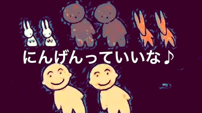 にんげんていいな Youtube にんげんていいな Youtube